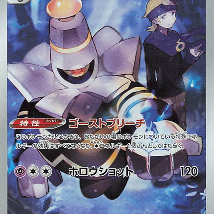 Dusknoir (198/184) Vmax Climax- Japanese