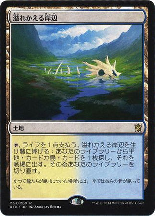 Flooded Strand (Japanese) [Khans of Tarkir]