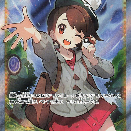 Gloria (276/184) VMAX Climax