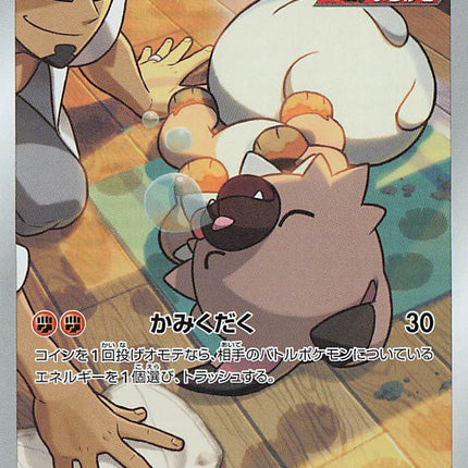 Rockruff (202/184) VMAX Climax