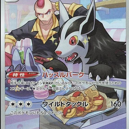Mightyena (072/067) [Battle Legion] (Japanese)
